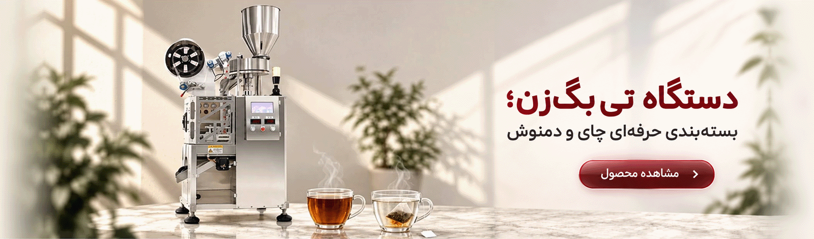 خرید بسته بندی و تی بگ زن و دمنوش