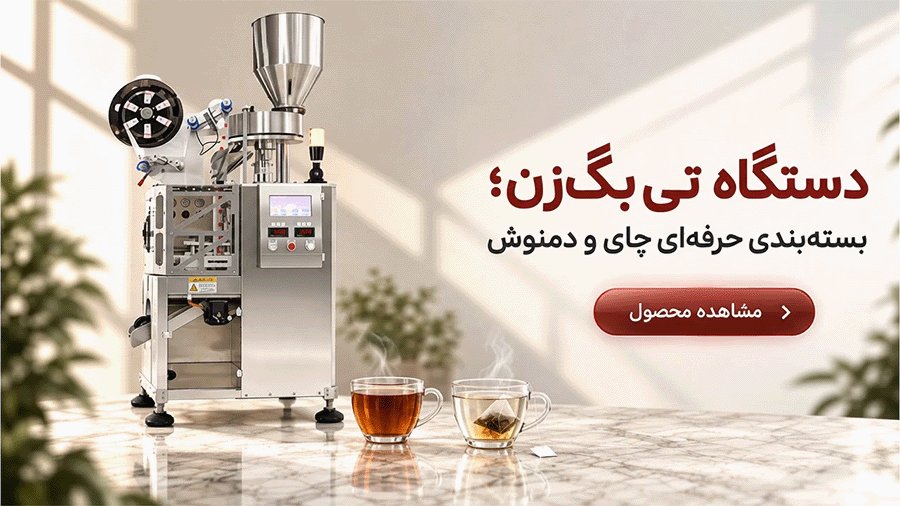 خرید بسته بندی و تی بگ زن و دمنوش